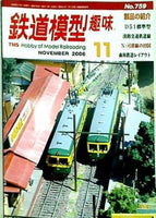 鉄道模型趣味 2006年11月号