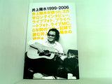 パンフレット 井上陽水 YOSUI INOUE 1999-2006