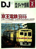 鉄道ダイヤ情報 2010年 2月号 no.310 vol.39 no.2