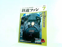 鉄道ファン 2011年 7月号 no.603