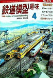 鉄道模型趣味 2008年 4月号 no.779