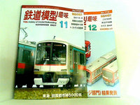 鉄道模型趣味 機芸出版社 2007年号 １１月号-１２月号。
