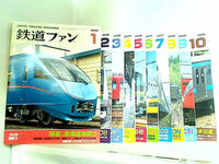 鉄道ファン JAPAN RAILFAN MAGAZINE 2008年号 １月号-１０月号。付録欠品。