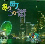 あの町この街 HY MACHIKANTY SO-TANDOH TOUR 2010-2011  Y2/47  神奈川