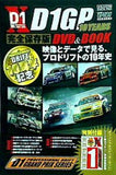 完全保存版 D1GP 10YEARS DVD＆BOOK 2001-2010