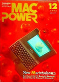 MACPOWER マックパワー 1993年 12月号