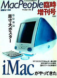 MacPeople 臨時増刊号 1998年 9/1 別冊