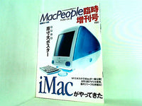 MacPeople 臨時増刊号 1998年 9/1 別冊