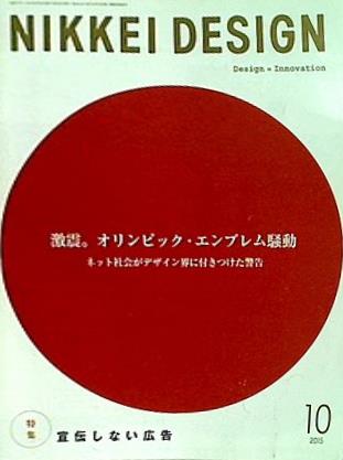 日経デザイン 2015年 10月号