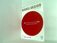 日経デザイン 2015年 10月号
