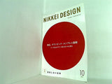 日経デザイン 2015年 10月号
