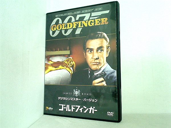 DVD 007 ゴールドフィンガー デジタルリマスター・バージョン