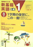 NHKラジオ基礎英語1 2004年 08月号