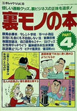 三才ムック Vol.10 裏モノの本 part4