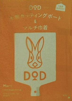 大型本 DODうさぎロゴ入り！大判カッティングボード＆マルチ巾着 Mart