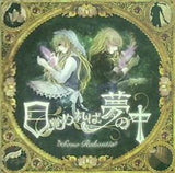 目覚めれば夢の中 Sono Rakontio