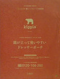 kippis 鏡が立って使いやすいドレッサーポーチ リンネル 2021年9月号 特別付録