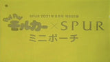 PUIPUIモルカー×SPUR ミニポーチ SPUR 2021年9月号 特別付録
