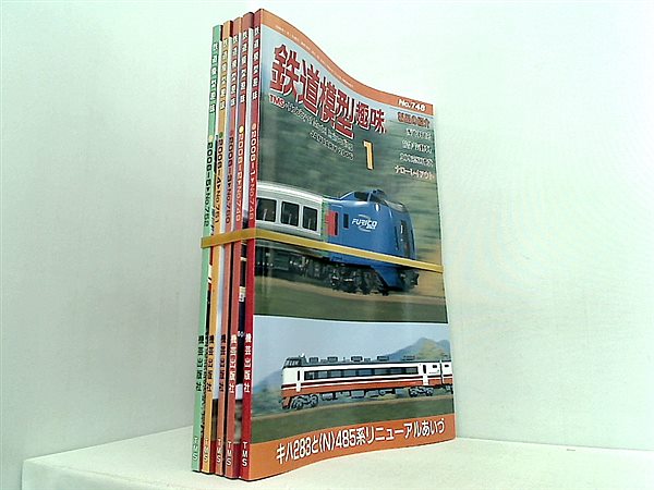 鉄道模型趣味 機芸出版社 2006年号 １月号-５月号。