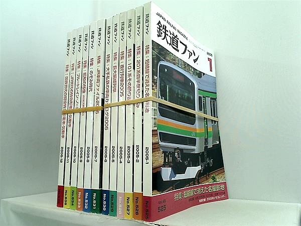 鉄道ファン JAPAN RAIL MAGAZINE 2005年号 １月号-１２月号。１月号,２月号,４月号,８月号,９月号,１２月号付録付属。