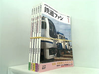 鉄道ファン JAPAN RAIL MAGAZINE 2006年号 １月号-５月号。１月号,２月号付録付属。