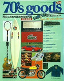 70's goods manual 男のこだわり源流考70年代編