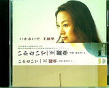 いかないで 王麗華 OH REICA