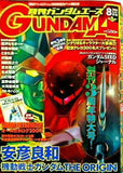 月刊 ガンダムエース 2004年 8月号