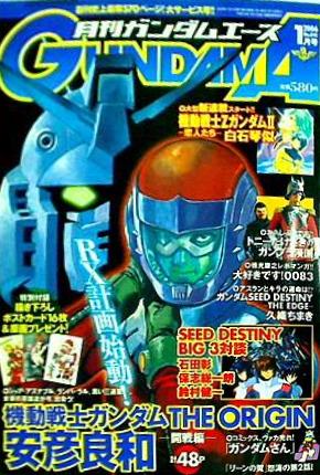 入手困難ガンダムエース 2006年 6月号 付録完備 レイコ ホリンジャー