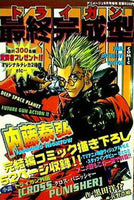 大型本 トライガン 最終完成型 アニメージュ 1998年 9月号 増刊