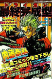 トライガン 最終完成型 アニメージュ 1998年 9月号 増刊