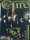 Cure キュア  2005年 05月号