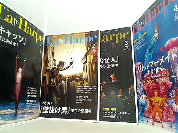 劇団四季 会報誌 2014 La Harpe（ラ・アルプ）2014年 8冊セット - 雑誌