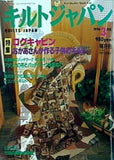 キルトジャパン 1996年3月号