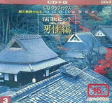 CDグラフィックス 演歌ヒット男性編3