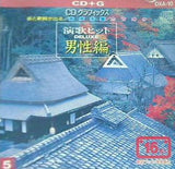 CDグラフィックス 演歌ヒット男性編5