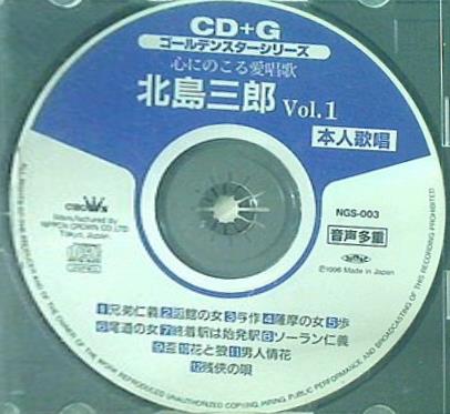 CD CD＋G ゴールデンスターシリーズ 心に残る愛唱歌 北島三郎 Vol.1