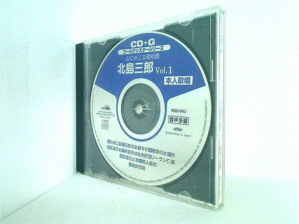 CD CD＋G ゴールデンスターシリーズ 心に残る愛唱歌 北島三郎 Vol.1