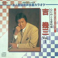 CD＋G ゴールデンスターシリーズ 心に残る愛唱歌 吉幾三 Vol.1