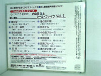 CD＋G ゴールデンスターシリーズ 心に残る愛唱歌 内山田洋とクール・ファイブ Vol.1