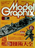 月刊Model Graphix モデルグラフィックス 2001年6月号