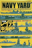 ネイビーヤード vol.6 2007年 11月号別冊