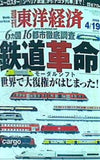 週刊東洋経済 2008年4月19日号