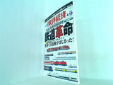 週刊東洋経済 2008年4月19日号
