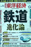 週刊東洋経済 2009年7/4特大号