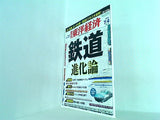 週刊東洋経済 2009年7/4特大号