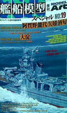 艦船模型スペシャル NO.19 2006年