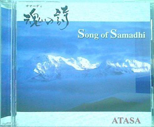 魂の詩 Song of Samadhi ATASA