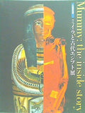 図録・カタログ ミイラと古代エジプト展 2006-2007年