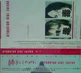 Kyokutou Girl Friend 勝手にしやがれ キョクトウガールフレンド